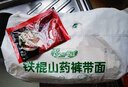 正宗鐵棍山藥褲帶面 100%手工無(wú)添加劑鐵棒大寬面條 5斤（送5包香辣牛肉醬） 曬單實(shí)拍圖