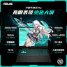 華碩天選6 Pro 酷睿版 國家補(bǔ)貼20% 16英寸游戲本 筆記本電腦(i7-14650HX 16G 1T RTX5060 2.5K)灰 曬單實(shí)拍圖