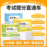 【品牌直營(yíng)】2025秋25春優(yōu)翼小學(xué)優(yōu)干線(xiàn)檢測卷一二三四五六年級上冊下冊小學(xué)單元檢測試卷 語(yǔ)文數學(xué)英語(yǔ)人教/北師/蘇教/湘少版多選 贈檢測卷 預習復習冊 數學(xué)-RJ人教版 【25秋】六年級上 曬單實(shí)拍圖