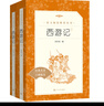 西游記吳承恩 語(yǔ)文閱讀推薦叢書(shū) 七年級上初一初中必讀教材快樂(lè )讀書(shū)吧五年級下必讀中小學(xué)生閱讀指導目錄初中學(xué)生課外閱讀暑期閱讀人民文學(xué)出版社 曬單實(shí)拍圖
