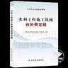 正版 2025年版水利定額全套11本 建筑設(shè)備安裝工程水土保持機(jī)械臺(tái)時(shí)費(fèi)預(yù)算概算定額 概估算編制規(guī)定 環(huán)境保護(hù)水土保持工程部分 《水利工程施工機(jī)械臺(tái)時(shí)費(fèi)定額》 曬單實(shí)拍圖