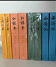 四大名著(zhù)原著(zhù)無(wú)刪減版人民文學(xué)出版社 初高中生課外閱讀 正版書(shū)籍  預售 四大名著(zhù) 人民文學(xué)出版社 全套8冊 曬單實(shí)拍圖