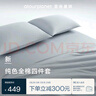 亞朵星球新款 純色全棉四件套 100%精梳棉 母嬰級面料 淺灰-1.8床-床單款 曬單實(shí)拍圖