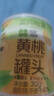 三只松鼠混合水果罐頭312g/罐 方便食品新鮮糖水檸檬黃桃罐頭 曬單實拍圖