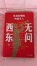 無問西東 : 抗戰(zhàn)時期的外國友人 2025中國好書 抗戰(zhàn)精神 援華故事 曬單實拍圖