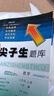 2025秋尖子生題庫七年級八年級九年級上冊下冊語(yǔ)文數學(xué)英語(yǔ)物理人教版北師版初中生同步提分題庫初中教材同步訓練學(xué)霸提分題庫 25秋-7上【語(yǔ)文】人教版 曬單實(shí)拍圖
