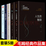 【全5冊】毛姆經(jīng)典作品集文集月亮與六便士+刀鋒+人生的枷鎖+面紗毛姆的書(shū)籍正版原著(zhù)中文版人性的枷鎖 曬單實(shí)拍圖