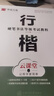 華夏萬(wàn)卷 硬筆書(shū)法等級考試教程:楷書(shū)字帖成人初學(xué)者書(shū)法練習描紅鋼筆字帖學(xué)生硬筆考級教程臨摹字帖 曬單實(shí)拍圖