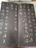 北宋拓唐懷仁集王書(shū)圣教序記 明晉府藏本 文物出版社 歷代碑帖法書(shū)選編輯組 編 精裝 書(shū)籍 圖書(shū) 曬單實(shí)拍圖