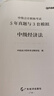 5年真題與3年模擬】之了課堂中級(jí)會(huì)計(jì)師歷年真題試卷與模擬章節(jié)同步習(xí)題2025奇兵制勝3三題庫(kù)試題押題職稱考試實(shí)務(wù)經(jīng)濟(jì)法財(cái)管財(cái)務(wù)管理知了25年騎兵致勝練習(xí)題 全新升級(jí)】中級(jí)5年真題與3套模擬-3科 曬單實(shí)拍圖