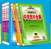 【2026學年】2025秋季新版中學教材全解八年級上冊下冊語文數學物理化學教材全解同步人教版讀初二年級同步教材解讀講解復習資料書 薛金星 八年級上冊【語文】人教版（25秋新版） 曬單實拍圖