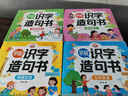 學前識字造句書全套4冊 幼兒認字幼兒園寶寶2-3-6歲幼小銜接教材啟蒙認知早教書兒童益智書籍識字 曬單實拍圖