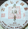三隱  茶葉普洱茶熟茶云南勐海七子餅原料2017年老班章古樹(shù)老茶餅357g 曬單實(shí)拍圖