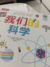 我們的科學(xué)立體書(shū) 3-6歲兒童科普百科書(shū)籍互動(dòng)機關(guān)翻翻書(shū)小學(xué)生課外閱讀 樂(lè )樂(lè )趣童書(shū) 曬單實(shí)拍圖