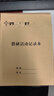 倍樂(lè )彩出入庫公司工地記錄本定制表格本記賬本臺賬本定做登記表考勤表預約表日報表印刷 定制記錄單本裝（下單前請聯(lián)系客服） 曬單實(shí)拍圖
