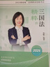 瑞達(dá)法考背誦版 2025司法考試精粹 法律職業(yè)資格考試用書 法考2025 法考真金題楊帆鐘秀勇劉安琪 司法考試教材 法考精粹 司法考試背誦 楊帆 三國法精粹 瑞達(dá)法考背誦 曬單實(shí)拍圖