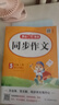 小學(xué)生同步作文五年級上冊人教版 2025秋小學(xué)語(yǔ)文同步教材思維導圖閱讀理解寫(xiě)作技巧思路素材積累范文書(shū) 曬單實(shí)拍圖