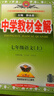 【2026學(xué)年】2025秋新版中學(xué)教材全解七年級上冊下冊語(yǔ)文數學(xué)英語(yǔ)小四門(mén)教材全解同步人教版讀初一年級同步教材解讀講解復習資料書(shū) 薛金星 七年級上冊【語(yǔ)文】人教版（25秋新版） 曬單實(shí)拍圖
