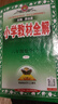 小學(xué)教材全解 六年級(jí)數(shù)學(xué)上 人教版 2025秋 薛金星 同步課本 教材解讀 掃碼課堂 曬單實(shí)拍圖