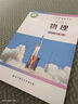 【新華書店正版】2025使用初中物理課本全套教材北師版3本八九年級上下冊物理書初二2初3上下冊全一冊物理課本北師版版初中物理書 北師版九全物理 曬單實拍圖