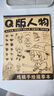 蘇拉達(Surada)畫(huà)畫(huà)本 素描臨摹畫(huà)冊漫畫(huà)繪畫(huà)描畫(huà)本動(dòng)漫繪畫(huà)描摹本漫畫(huà)線(xiàn)稿兒童繪畫(huà)本涂色本 Q版人物DIY440 速寫(xiě) 馬克筆繪畫(huà) 曬單實(shí)拍圖