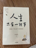 人生只有一件事 沒有比學(xué)怎么活更重要的事 金惟純 著 賴聲川 張德芬 樊登推薦 曬單實(shí)拍圖