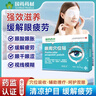 苑醫(yī)生眼周穴位貼非葉黃素護(hù)眼貼緩解眼疲勞改善視力眼干眼澀視物模糊 五盒裝【超值療程推薦】 曬單實(shí)拍圖