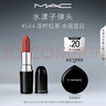 M.A.C魅可水漾子彈頭mac口紅滋潤保濕顯白#544凍檸紅茶 生日禮物女 曬單實(shí)拍圖