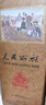 人民公社1979 貴州茅臺鎮53度醬香型白酒 禮盒裝 單瓶 500ml 曬單實(shí)拍圖