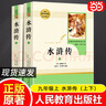 九年級必讀名著(zhù) 人教版 水滸傳 儒林外史 艾青詩(shī)選 簡(jiǎn)愛(ài) 人民教育出版社初三課外書(shū)目初中生讀物課外閱讀書(shū)籍原著(zhù) 正版完整版無(wú)刪減版 九年級上冊 水滸傳（上下） 曬單實(shí)拍圖