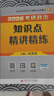 【肖老指定店鋪】肖秀榮2026考研政治肖四肖八1000題精講精練沖刺8套卷4套卷考點預(yù)測知識點提要時政全家桶可搭徐濤核心考案價保 【全7套】2026肖秀榮全家桶+背誦手冊（分批） 曬單實拍圖