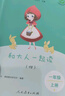 自選】全四冊和大人一起讀一年級上冊 人教版快樂(lè )讀書(shū)吧 讀讀童謠和兒歌一年級下冊人民教育出版社曹文軒陳先云主編一年級閱讀課外書(shū)閱讀經(jīng)典書(shū)目小學(xué)生閱讀書(shū)籍 和大人一起讀共4冊一年級上冊快樂(lè )讀書(shū)吧 曬單實(shí)拍圖