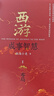 【3冊函套】西游成事智慧 渤海小吏 西游記職場(chǎng)生存哲學(xué) 布局入局勝局 顛覆傳統西游視角 現實(shí)主義角度解讀名著(zhù) 成事智慧成事 歷史作三國爭霸 兩晉悲歌 南北歸一 大唐氣象 渤海小吏西游套裝防撞發(fā)貨 曬單實(shí)拍圖