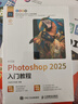中文版 Photoshop 2025入門教程 ps完全自學(xué)教程adobe*美工后期調(diào)色師平面設(shè)計(jì) 數(shù)藝設(shè)出品 曬單實(shí)拍圖