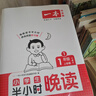 2025秋一本半小時晚讀一二三四五六年級上冊語文英語晨誦晚讀每日一讀晨讀美文寫作素材積累好詞好句小學(xué)語文課文同步拓展閱讀配套教材小學(xué)生課外閱讀書 語文全4冊【半小時晚讀】上冊 一年級 曬單實拍圖