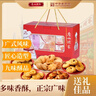 廣州酒家 天天向上禮盒900g 9味廣州特產(chǎn)廣式餅干酥餅休閑零食福利團購禮 曬單實(shí)拍圖