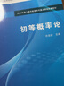 初等概率論 曬單實拍圖
