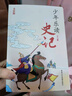 少年讀史記6冊(cè)美繪版中華傳統(tǒng)文化經(jīng)典兒童文學(xué)歷史故事書寫給青少年的史記故事9-12-15歲少兒愛看的歷史故事小學(xué)生三四五六年級(jí)課外閱讀書 曬單實(shí)拍圖