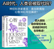 心智簡(jiǎn)史 神經(jīng)科學(xué)巨擘解密：心智如何從混沌中崛起，定義人類(lèi)終極價(jià)值！30億年心智演化 四大創(chuàng  )新原則 破解AI焦慮  心理學(xué) 書(shū)籍 曬單實(shí)拍圖