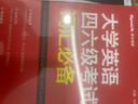 星火英語(yǔ)四級真題試卷含25年6月四級考試真題試卷備考2025年12月 四級全真試題+標準模擬（4級）歷年真題復習cet4級亂序版四級詞匯書(shū) 閱讀理解聽(tīng)力寫(xiě)作翻譯專(zhuān)項訓練 閱讀狂歡節 曬單實(shí)拍圖