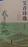 【全2冊】艾青詩(shī)選和水滸傳九年級上冊必讀名著(zhù)送艾青詩(shī)選閱讀與考試手冊 原著(zhù)正版初中生必讀九年級上冊課外閱讀世界名著(zhù)四大名著(zhù)假期讀物散文詩(shī)集艾青詩(shī)集施耐庵宋江李逵武松林沖魯智深 曬單實(shí)拍圖