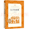 孔子的故事（增訂本）（《語文》推薦閱讀叢書 人民文學(xué)出版社） 曬單實(shí)拍圖
