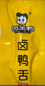 周黑鴨 好多鴨舌鹵味禮盒520g 經(jīng)典甜辣味 武漢特產(chǎn) 中秋禮盒 曬單實拍圖