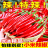 京源采云南小米辣椒新鮮泡椒農(nóng)家小米椒9斤朝天辣椒指天椒鮮紅辣椒批發(fā) 半斤嘗鮮裝 250g 曬單實拍圖