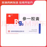 [亞泰]參一膠囊 10mg*16粒 10盒裝 曬單實(shí)拍圖