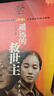 遙遠(yuǎn)的救世主原著正版 非未刪減版 （豆豆三部曲之一）、天幕紅塵（豆豆三部曲之一）、天局（作者矯健）、背叛（作者保羅·比第） 電視劇《天道》長(zhǎng)篇原著小說 遙遠(yuǎn)的救世主 曬單實(shí)拍圖