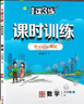 2025秋季1課3練課時(shí)訓練八年級上冊語(yǔ)文數學(xué)英語(yǔ)地理生物歷史道法道德與法治北京專(zhuān)版一課三練單元測試期中末階段測評一課三練8年級上冊初二課堂同步練習冊 數學(xué) 八年級上 曬單實(shí)拍圖