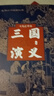 三國演義(七色匯評本)(全3冊)[明]羅貫中著(zhù) [清]毛宗崗等評改 與觚齋輯校名著(zhù)中華書(shū)局新華書(shū)店正版 曬單實(shí)拍圖
