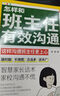【京東正版】怎樣和班主任有效溝通 怎么和班主任有效溝通和技巧 何為人父 何以為父 和為人父當爸是一種責任 何以為夫 慢驢效應 漫畫(huà)版 父愛(ài)與教誨同行 助力孩子成就非凡人生 如何與孩子相處 【官方正版單 曬單實(shí)拍圖