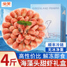 朵芙【頭籽北極蝦】4斤北極甜蝦 熟凍冰蝦元寶蝦腹籽海藻頭甜蝦生鮮 【海藻頭甜蝦】 4斤(凈重)  150+ 曬單實(shí)拍圖